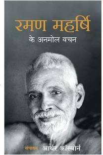 Ramana Maharshihindi