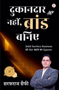 दुकानदार नहीं, ब्रांड बनिए  - Solid Surface Business को 10X बढ़ाने का System