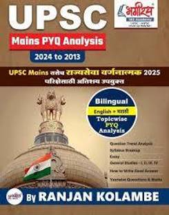 Bhagirath Publication - UPSC Mains PYQ Analysis