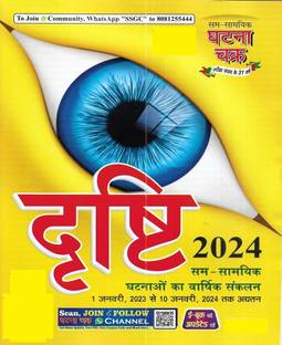 Drishti Current Affairs 2024 Yearly in Hindi