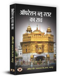 Operation Blue Star Ka Sach