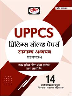 Drishti IAS UPPCS Prelims Solved Paper In Hindi Samanya Adhyayan 14 Years | UPPSC Books In Hindi | Uttar pradesh Government Exam Books