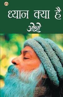 Dhyan Kya Hai in Hindi