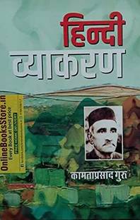 kamta prasad guru hindi vyakaran ????? ?????? ???? ????? ??????? For All Competition Exam