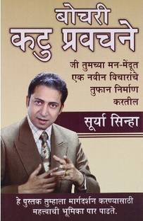 Chubhatey Kadve Pravachan First Edition