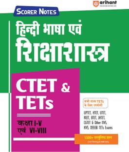 Arihant Scorer Notes: Study guide for Hindi Basha Avum Sikshasastra CTET & TETs Class I-VIII | Fully Revised Edition