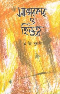 Savarkar O Hindutwa : The Godse Connection