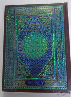 Quran Colour Coded With Tajweed Rules