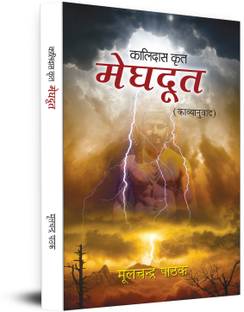 Meghdoot (Kalidas Krit Poetry Book)