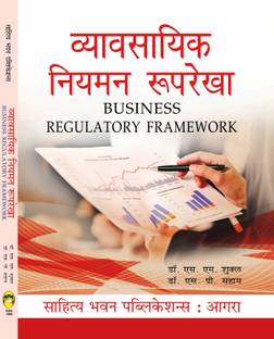 Business Regulatory Framework For B.Com. IIIrd Semester of Various Universities of Uttar Pradesh