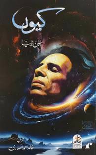 Kyun (Urdu) Jaun Elia Unpublished Poetry Masterpiece (First Time Ever)