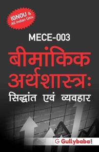 MECE-003 Actuarial Economics: Theory and Practice In Hindi (Hindi, Paperback, GPH Panel of Experts)