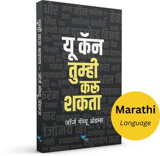 You Can (Marathi) | Tumhi Karu Shakta