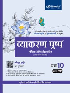 Vyakran Saar Maukhik Abhivyakti Sahit (Vishay Samvardhan Gatividhi) Course 'B' Class 10 for CBSE Board - Blueprint Education