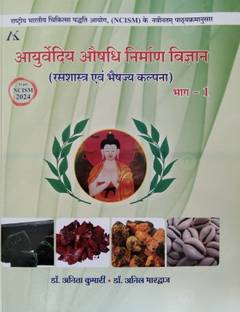 Ayurvediya Aushada Nirman Vigyan vol 1