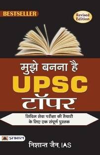 Mujhe Banna Hai Upsc Topper