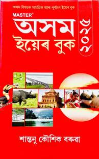 Assam year book new edition Assamese medium  - "Assam General Knowledge & Yearbook"

"Comprehensive Assam Yearbook"

"Assam Current Affairs & GK Guide"

"Assam Samagra: A Complete Reference"

"Assam Encyclopedia: History, Culture & Development"

"Assam Competitive Exam Handbook"

"Know Your Assam: A Yearly Update"

"Assam State Guide: Facts, Figures & Insights"

If you are looking for a specific type of alternative title,