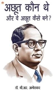 Achoot Kaun The Aur Wah Achoot Kaise Bane (Edition2024)