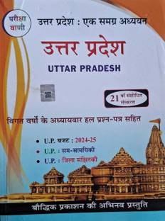 Pariksha Vani Uttar Pradesh Ek Samagra Adhyan Book With Solved Papers for All Competitive Exams