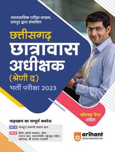 Chhattisgarh Hostel Superintendent Group D Exam Guide 2023 Hindi