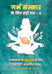 Garbh Sanskar Ke Liye Sahi Raah - 6 (Hindi) - 6th Month Pregnancy Guide  - Month-Wise Activity Based Pregnancy Guides