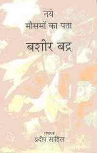 Naye Mausmon Ka Pata
