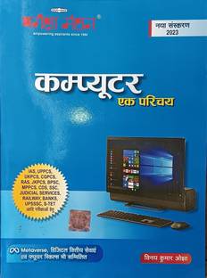 Computer Ek Parichay