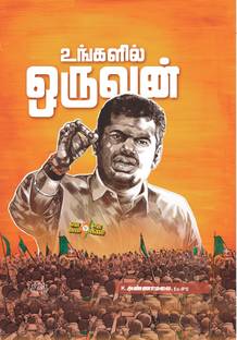 Ungalil Oruvan