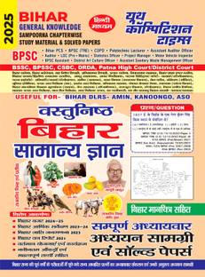 Bihar General Knowledge (Hindi Medium) Sampoorna Chapterwise Study Material and Solved Papers 2025