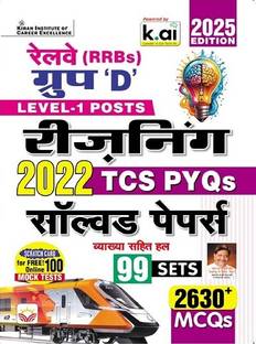 Railway Group D Reasoning Level 1 Posts 2022 TCS PYQs Solved Papers 99 Shift (Hindi Medium) (5327)