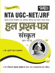Sahitya Bhawan | Pratiyogita Sahitya NTA UGC NET Sanskrit paper 2 previous years' Solved Papers in Hindi Medium