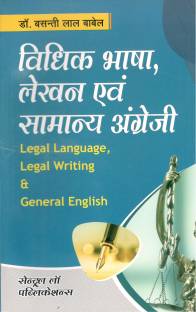 Vidhik Bhasha, Lekhan evam Samanya Angreji (Legal Language, Legal Writing & General English - Hindi)