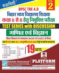 Rukmini BPSC TRE (Class 6 to 8) Ganit Ewam Vigyan