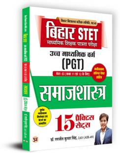Bihar Stet Ucch Madhyamik Shikshak Patrta Parika Samajshastra 15 Pract