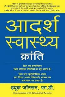 The Optimal Health Revolution Hindi