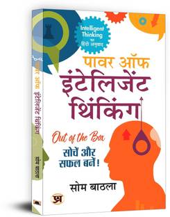 Power Of Intelligent Thinking (Hindi Translation Of Intelligent Thinking) Book - Som Bathla