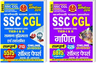 Rrb General Intelligence and Reasoning Chapterwise Solved Papers 2024  - SSC CGL TIER-I & II with 2 Disc