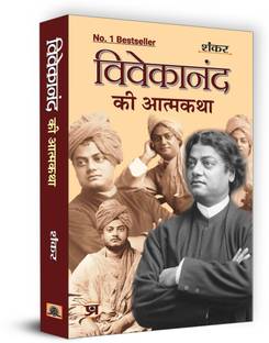 Vivekanand Ki Atmakatha 1 Edition