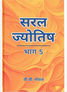 Astrology Book Saral Jyotish Bhag 5 (Hindi)  - Saral Jyotish 5 Hindi