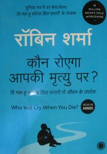 Who Will Cry When You Die?