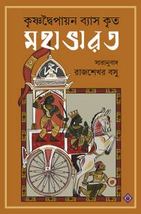 Mahabharat | Great Indian Epic | Rajsekhar Basu | Bangla Saranubad