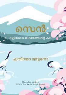 Zen: The Art Of Simple Living (Malayalam)