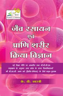 Jav Rasayan Avm Prani Shrir Kriya Vigyan (Biochemistry And Animal Physiology) Hindi Edition (Z-35) For BSc 1st Year 2nd Semesters (According to NEP (New National Education Policy & CBCS Syllabus of U.P. State Universities)