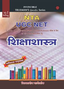 Trueman's NTA UGC NET Shikshashastra (Education) | Covers 3800+ MCQ's with Answers & Important Solutions | For Examination June 2024 2023 Edition