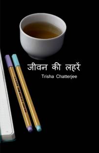 Jeevan Ki Laharen