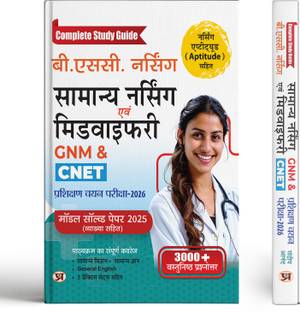 B.Sc. Nursing Samanya Nursing Evam Midwifery (G.N.M.) Prashikshan Chay