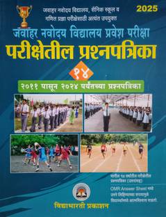 Vidyabharti Jawahar Navodaya Vidyalaya Pravesh Pariksha Parikshetil Prashnapatrika