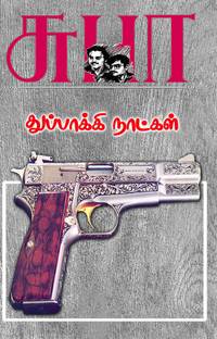 Thuppakki Naatkal