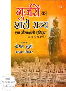 Gurjaron Ka Shahi Rajya