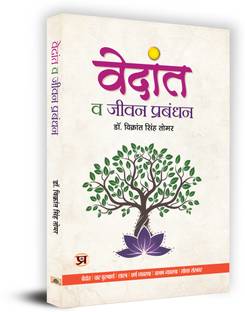 Vedanta Va Jeevan Prabandhan
